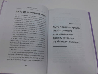 Гэри Чепмен: Дай любви шанс. 11 шагов к преодолению семейного кризиса