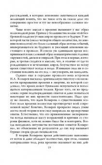 Олег Фейгин: Феномен Мессинга. Как получать информацию из будущего?