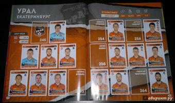 Альбом для коллекционирования наклеек "РФПЛ 2017-18" (15 наклейки в комплекте)