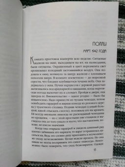 Элизабет Говард: Смятение
