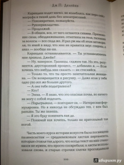 Дж. Делейни: Предшественница