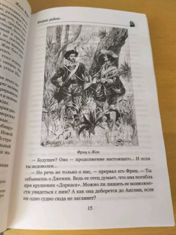 Жюль Верн: Вторая родина