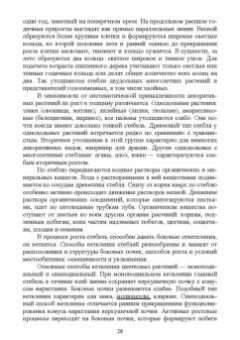 Вьюгина, Вьюгин: Основы зеленого строительства. Учебник для СПО