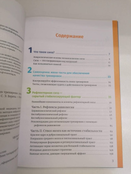 Ларс Линхард: Нейроатлетика для оптимизации силовых тренировок. Сила зарождается в мозге