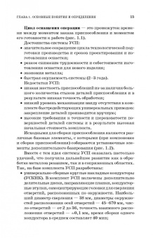 Блюменштейн, Клепцов: Проектирование технологической оснастки. Учебное пособие