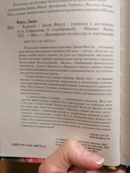Джон Фаулз: Куколка