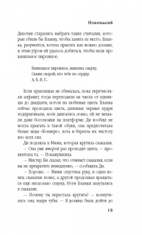 Трейси Шевалье: Новенький