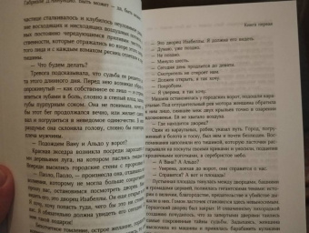 Габриэле Д`Аннунцио: Быть может - да, быть может - нет