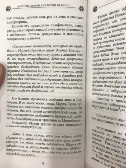 Ги Бретон: История любви в истории Франции в 10-ти томах. Книга 8. Наполеон и Мария-Луиза