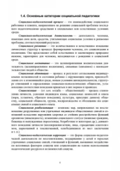 Зуйкова, Дорошенко, Базулина: Социальная педагогика. В схемах и таблицах. Учебное пособие для вузов