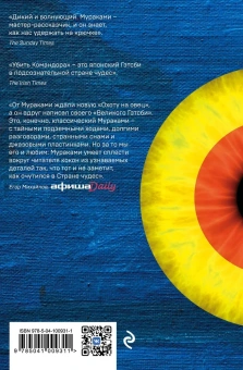 Мураками Харуки: Убийство Командора. Книга 1. Возникновение замысла 