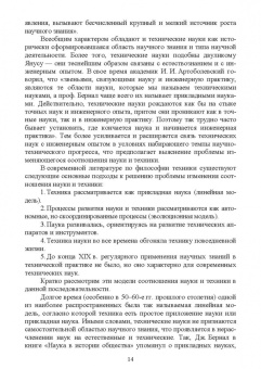 Поликарпов, Поликарпова: История науки и техники. Учебное пособие. СПО