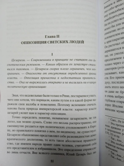 Гастон Буасье: Оппозиция при цезарях