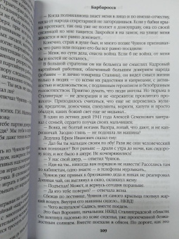 Валентин Пикуль: Барбаросса