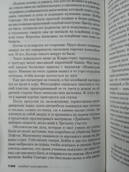 Майкл Коннелли: Поэт, или Охота на призрака