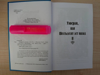 Вальтер Скотт: Уэверли. В 2-х томах