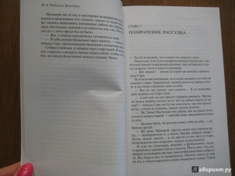 Ребекка Донован: Жить, чтобы любить