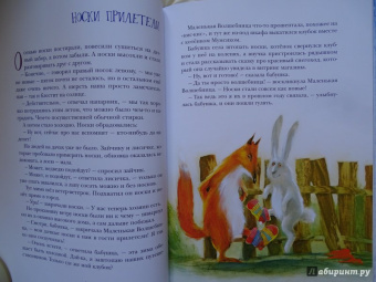 Вячеслав Свальнов: Маленькая Волшебница и её друзья