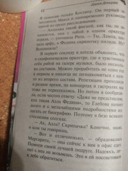 Дарья Донцова: Хорошие манеры Соловья-разбойника