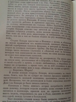 Гюстав Флобер: Госпожа Бовари