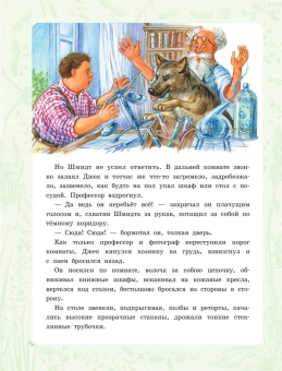 Ларри Ян Леопольдович: Необыкновенные приключения Карика и Вали 