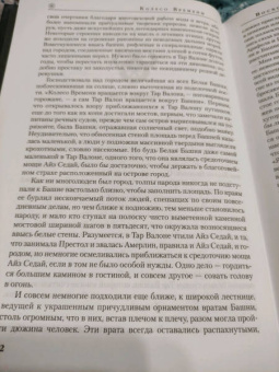 Роберт Джордан: Колесо Времени. Книга 4. Восходящая Тень