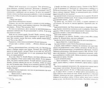 Франсин Риверс: Сад Лиоты