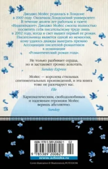 Джоджо Мойес: Две встречи в Париже