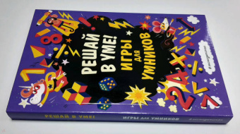 Решай в уме!