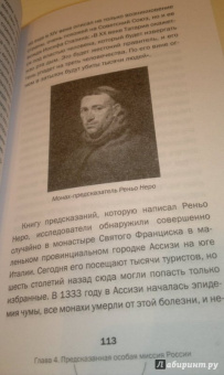 Игорь Прокопенко: Тайны пророчеств и предсказаний