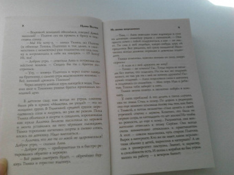 Ирина Волчок: Из жизни непродажных