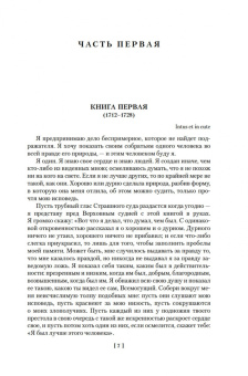 Жан-Жак Руссо: Исповедь. Прогулки одинокого мечтателя