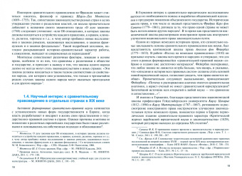Виталий Оксамытный: Сравнительное правоведение. Учебник