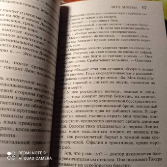 Лорет Уайт: Мост Дьявола
