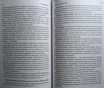 Арнольд Минделл: Квантовый ум. Грань между физикой и психологией