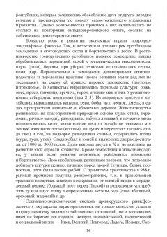 Вячеслав Столбов: Экономическая история России. Монография