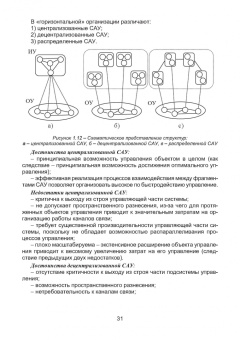 Капский, Богданович, Кот: Основы автоматизации интеллектуальных транспортных систем