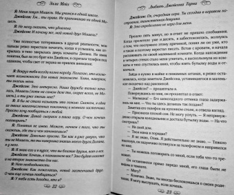 Элла Мейз: Любить Джейсона Торна