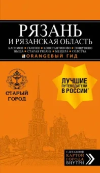 Артем Синцов: Рязань и Рязанская область