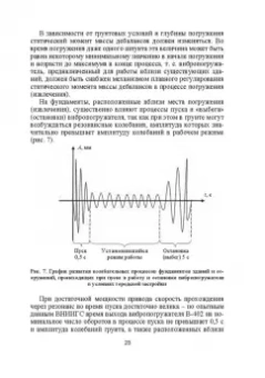 Верстов, Гайдо, Иванов: Технология и комплексная механизация шпунтовых работ. Учебное пособие