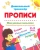 Ирина Батова: Мои умелые пальчики. Развивающие прописи про игрушки. 2-3 года. ФГОС ДО