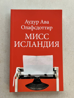 Аудур Олафсдоттир: Мисс Исландия