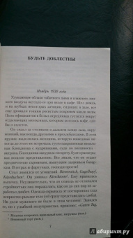 Кейт Аткинсон: Жизнь после жизни