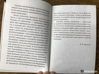 Владимир Протоиерей: Батюшкины уроки