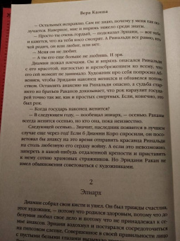 Вера Камша: От войны до войны