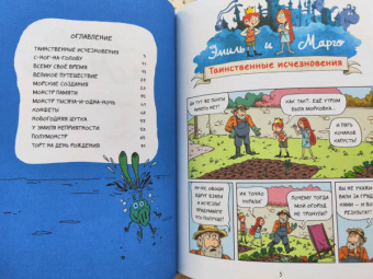 Дидье, Мэллер: Эмиль и Марго. Вот это поворот!