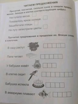 Т. Бондарева: Пишу, читаю, в слова играю, предложения составляю. 5-7 лет