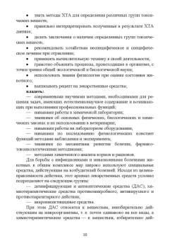 Великанов, Елизарова, Кляпнев: Лекарственные средства для дезинфекции, применяемые в ветеринарной медицине