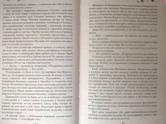 Франциска Вудворт: Добыча принца