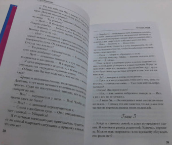 Софи Кинселла: Незваная гостья
